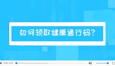 五一长假无“绿码”不成行！如何申领看这里