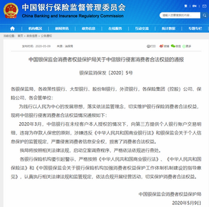 立案调查！银保监会回应中信银行侵害消费者合法权益事件