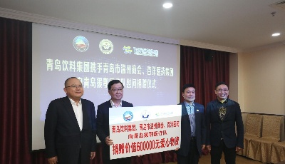 青島飲料集團攜手青島市溫州商會及百洋醫(yī)藥集團向青島援鄂醫(yī)療隊慰問致敬