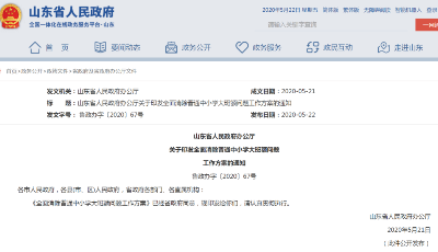 重磅 | 山東剛剛發文 將探索多校聯合劃片招生！