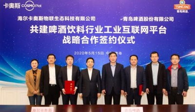 海爾卡奧斯與青啤達(dá)成戰(zhàn)略合作，共建啤酒飲料行業(yè)工業(yè)互聯(lián)網(wǎng)平臺(tái)