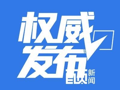 实现营业收入7710亿元  山东省属企业2020年上半年经济运行情况发布