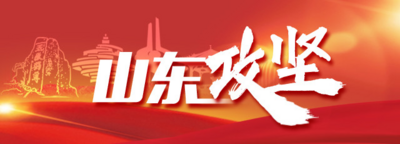 望岳谈|山东攻坚：像爱惜眼睛一样珍视营商环境好口碑
