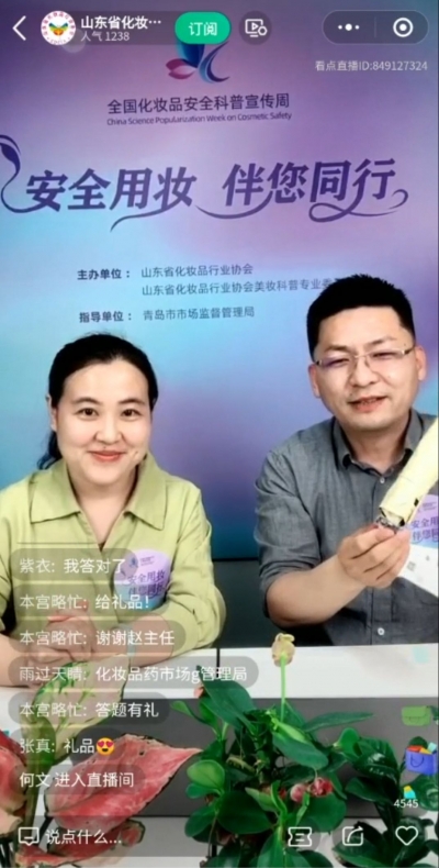 化妆品科普宣传走进直播间 青岛市市场监督管理局联手省化妆品协会开展宣传活动