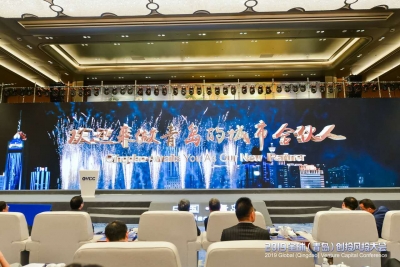 近10万人注册报名，20余家主流网络平台同步直播“2020青岛•全球创投风投网络大会”
