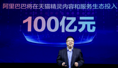 阿里投百億布局AIoT 重點(diǎn)建立天貓精靈生態(tài)
