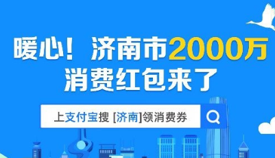 這就是山東|消費券助力、優惠折扣帶動，山東各地促消費市場復蘇升溫！