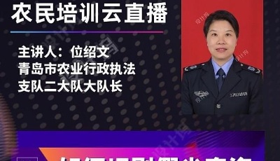 假劣农资无处藏 青岛启动“云打假”