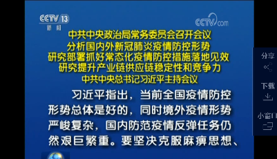 聯播+ | 習近平：要加強重點地區、重點場所內防反彈工作 