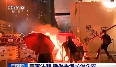 完善法制 確保香港長治久安