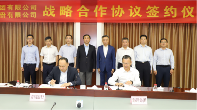 银企携手实施“金融强海”战略 助推海洋经济高质量发展  青岛银行与山东海洋集团签署战略合作协议