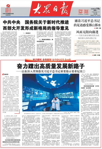 奋力蹚出高质量发展新路子——山东深入贯彻落实习近平总书记重要指示要求纪实①