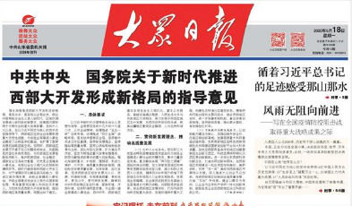 奮力蹚出高質量發展新路子——山東深入貫徹落實習近平總書記重要指示要求紀實①