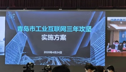 向全球發(fā)出英雄帖！青島發(fā)布首批500個(gè)“工業(yè)賦能”場(chǎng)景