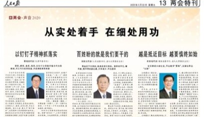 人民日報刊發劉家義聲音：百姓盼的就是我們要干的