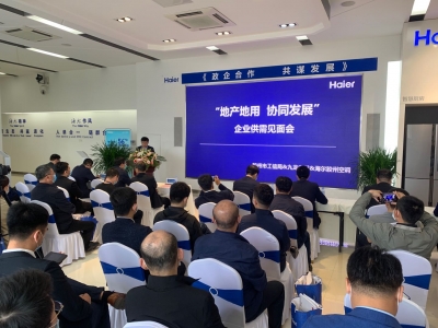 供求配套 协同发展  青岛海尔（胶州）空调器与胶州企业签约