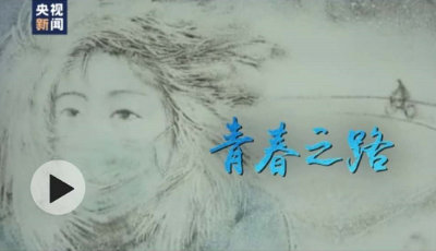 微視頻丨青春之路