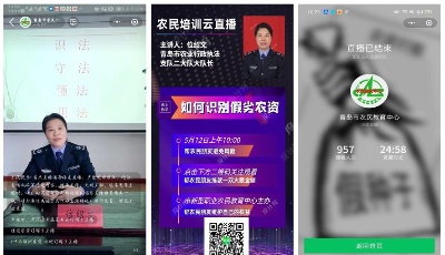 “小米+步枪”  取得“农民培训云直播”开门红