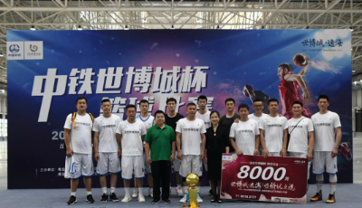 西海岸新區“2020中鐵世博城杯”籃球賽落幕 中鐵世博城隊摘冠軍