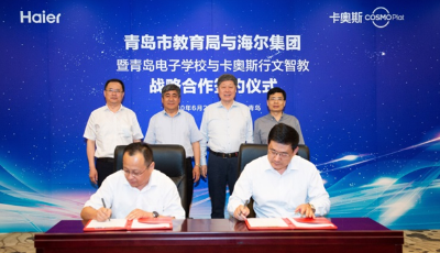 青島市教育局與海爾集團簽署全面戰(zhàn)略合作協(xié)議  共建國家級產(chǎn)教融合新生態(tài)