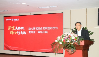 浙里共扬帆 同心行更远——浙商银行青岛分行举行助力岛城民企发展签约仪式暨开业一周年庆典
