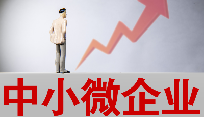 關注 | 2019年山東銀行業社會責任報告發布 各金融機構小微貸款余額16831.77億元
