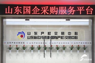 “混改”进入“倒计时”，看山东如何打赢国企改革攻坚战