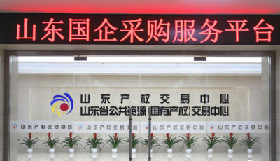 “混改”進入“倒計時”，看山東如何打贏國企改革攻堅戰(zhàn)