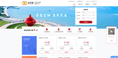 青岛金企通金融服务信息平台今日上线