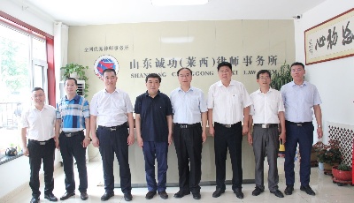 書寫區域發展新篇章  山東誠功（萊西）律師事務所揭牌成立