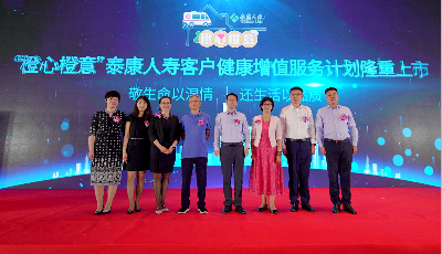 【全國保險公眾宣傳日】泰康人壽青島分公司最大重疾理賠案順利賠付