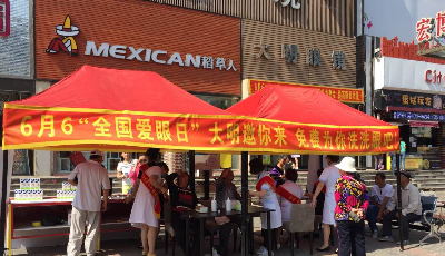 全国爱眼日112440人将享受免费洗眼服务