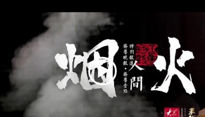 【地評線】煙火人間·小攤點背后的無限可能