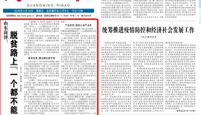 光明日報點贊山東菏澤：脫貧路上“一個都不能少”