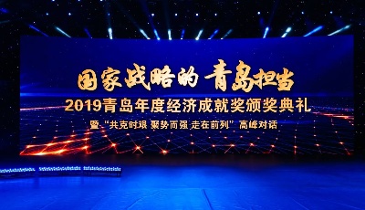 視頻|盤點(diǎn)2019年青島經(jīng)濟(jì)發(fā)展的十大經(jīng)濟(jì)事件