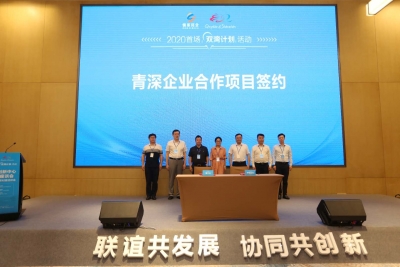 青岛市2020首场“双湾计划”活动在深召开