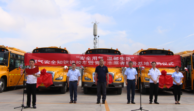 安全用氣 溫馨生活  溫馨校車聯合華潤燃氣開展燃氣知識進校車活動