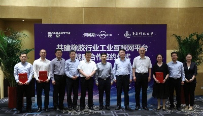 海爾卡奧斯、雙星、青科大共建橡膠行業工業互聯網平臺