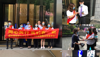 【全國保險公眾宣傳日】“同心同行，我們在一起”國任保險青島分公司組織開展7.8全國保險公眾宣傳日活動