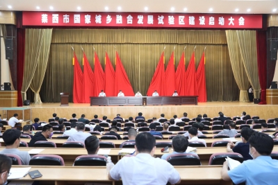 全国率先  山东首个  莱西市启动国家城乡融合发展试验区建设