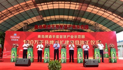 "智"造發力凸顯產業集群優勢！青啤平度智慧產業示范園100萬千升擴建項目竣工投產