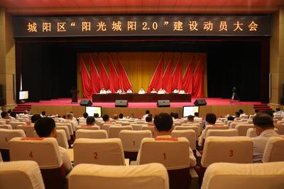 新“五大工程”开启“阳光城阳”建设新篇章