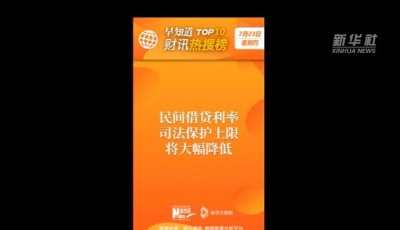 財訊熱搜榜丨25省份公布經濟半年報 14省份GDP增長轉正