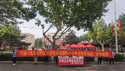 企業(yè)為高考考生保駕護航