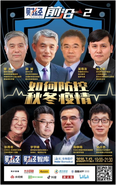 医疗领域硬核专家首次齐聚   共话秋冬疫情如何防控