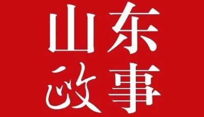 于杰同志任山東省委委員、常委