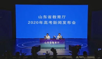 普通類：一段線449分；二段線150分！山東2020年高考分數線公布