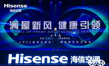 領跑新冷年！海信空調宣布全面推PRO版本新風空調