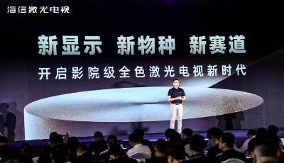 聚焦上市青企半年報｜海信視像更名后首發半年報：長期主義者的成績單，亮了！