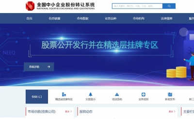 新三板精选层开板在即 首批32家企业蓄势待发 